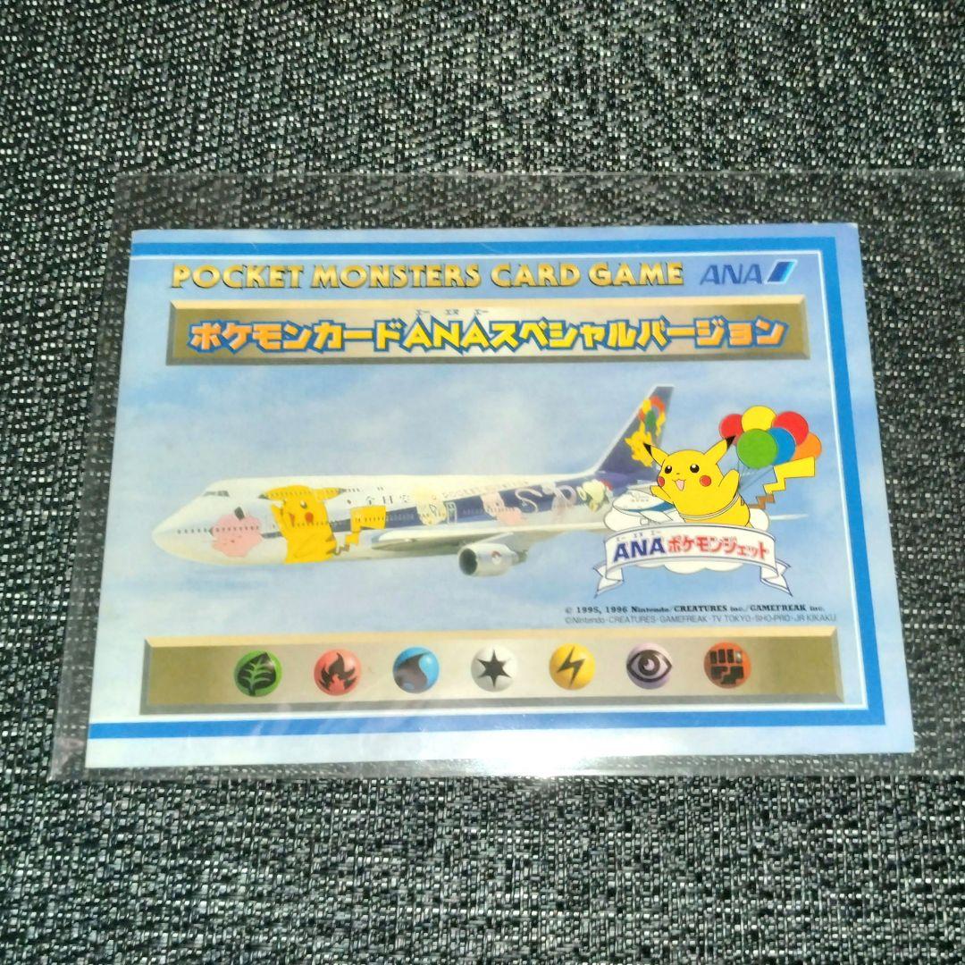 anaピカチュウ カイリュー 非売品カード　(新品未使用)