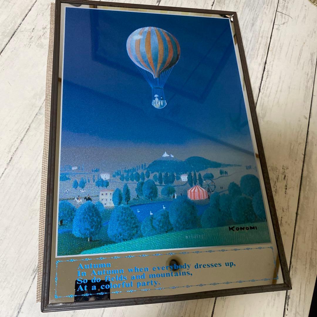 こうのこのみ　KONOMI 気球の風景アート パブミラー　ヴィンテージ