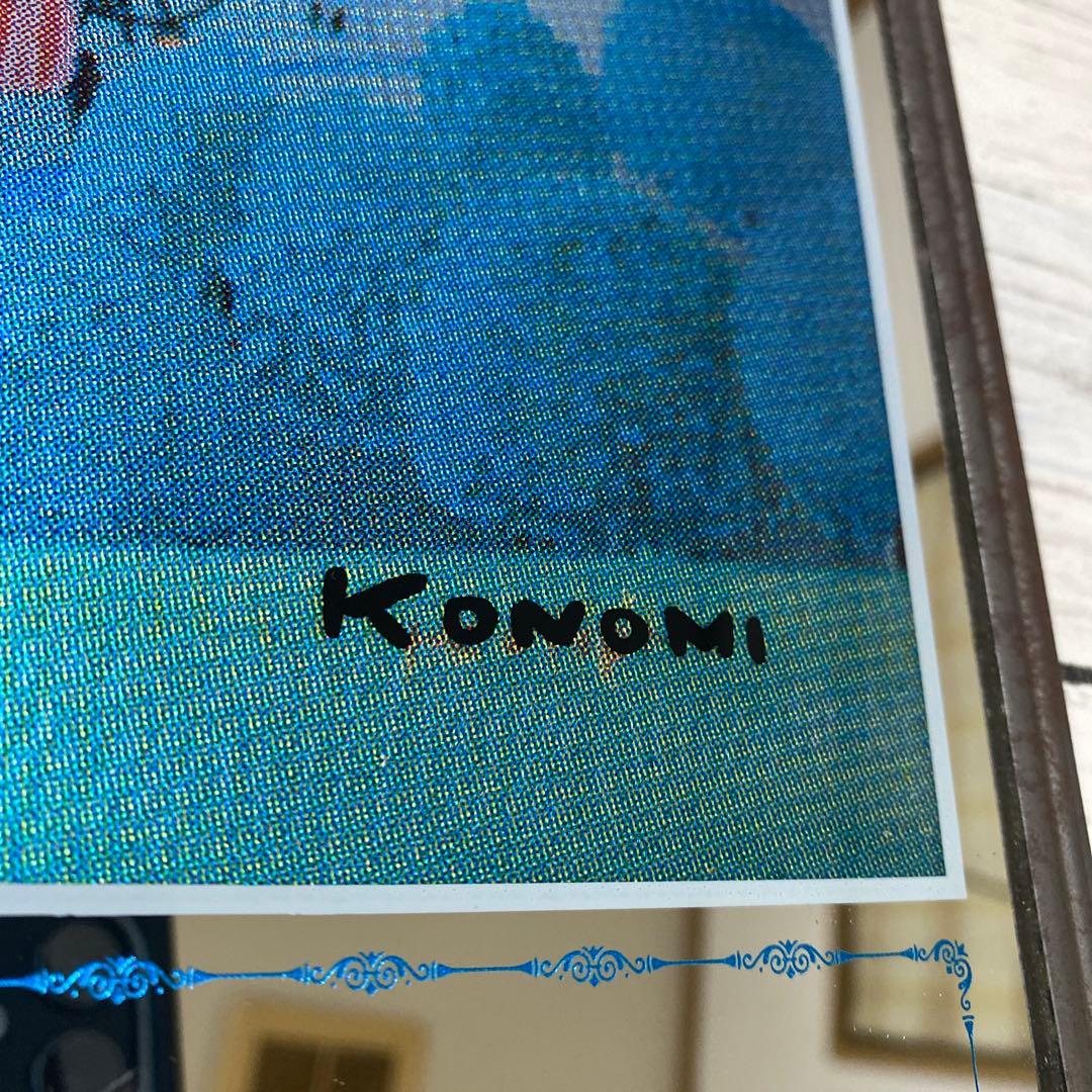 こうのこのみ　KONOMI 気球の風景アート パブミラー　ヴィンテージ