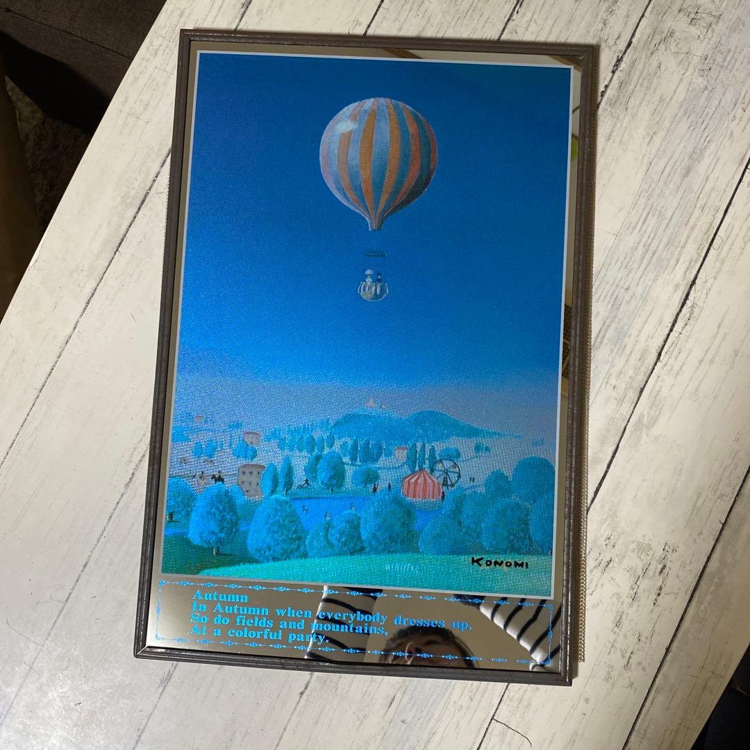 こうのこのみ　KONOMI 気球の風景アート パブミラー　ヴィンテージ