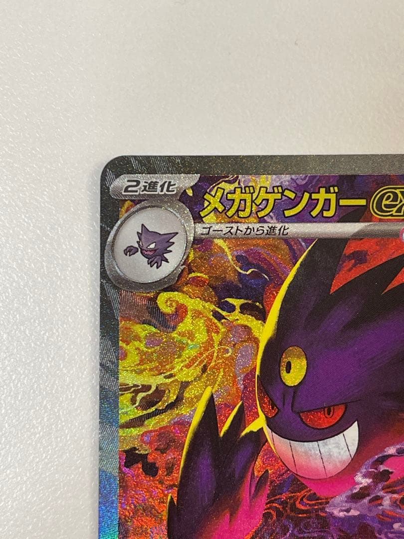 MEGAドリームex メガゲンガーexSAR