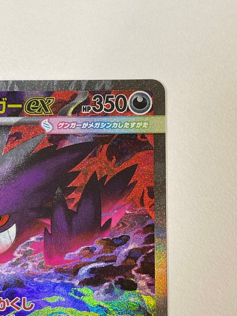 MEGAドリームex メガゲンガーexSAR