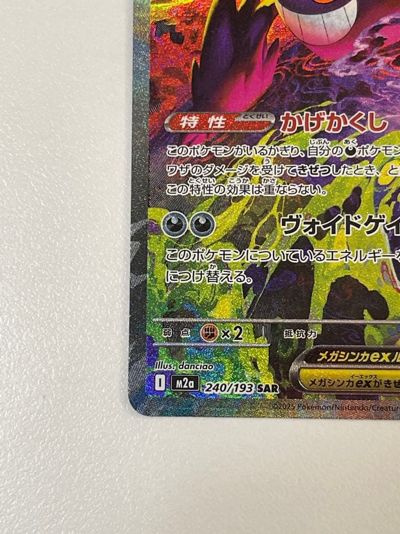 MEGAドリームex メガゲンガーexSAR