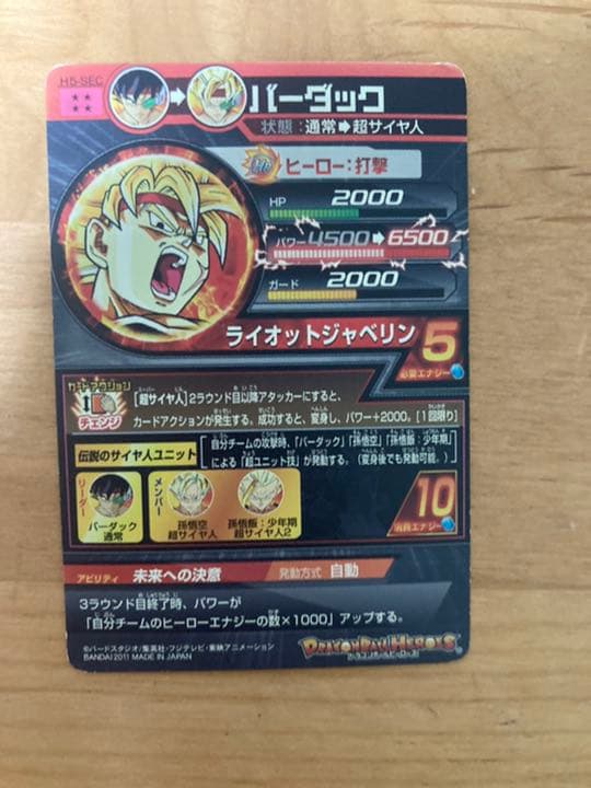 ドラゴンボールヒーローズ　カード