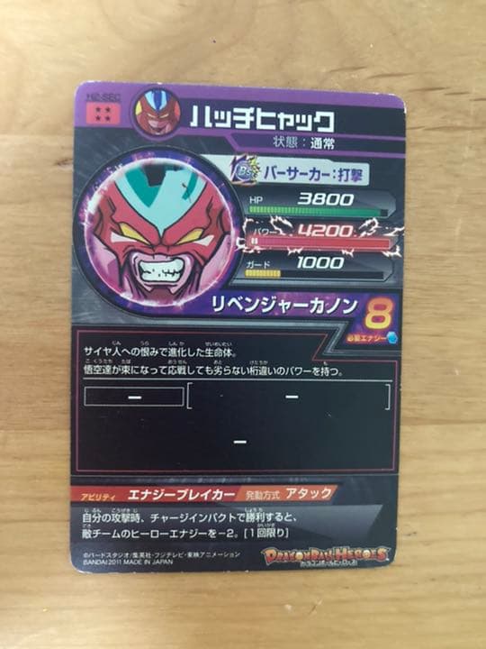 ドラゴンボールヒーローズ　カード