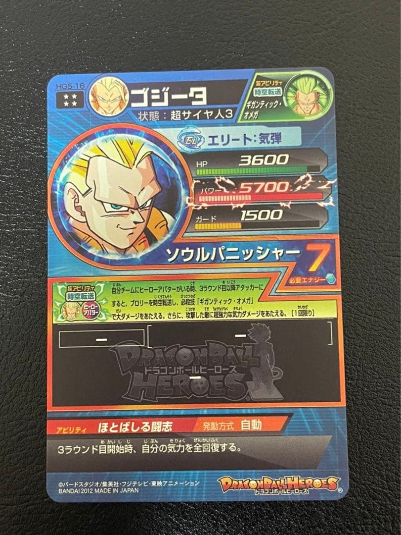 ドラゴンボールヒーローズ hg5-16 ゴジータ