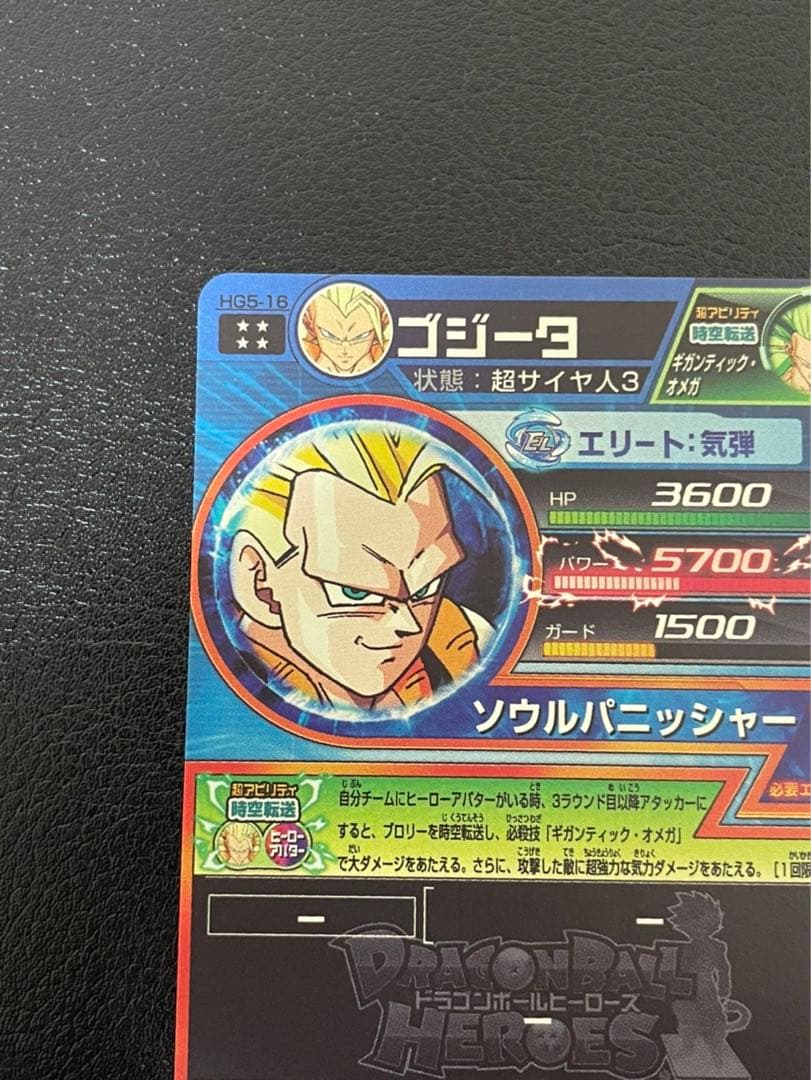 ドラゴンボールヒーローズ hg5-16 ゴジータ