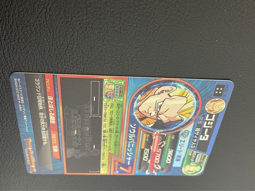 ドラゴンボールヒーローズ hg5-16 ゴジータ