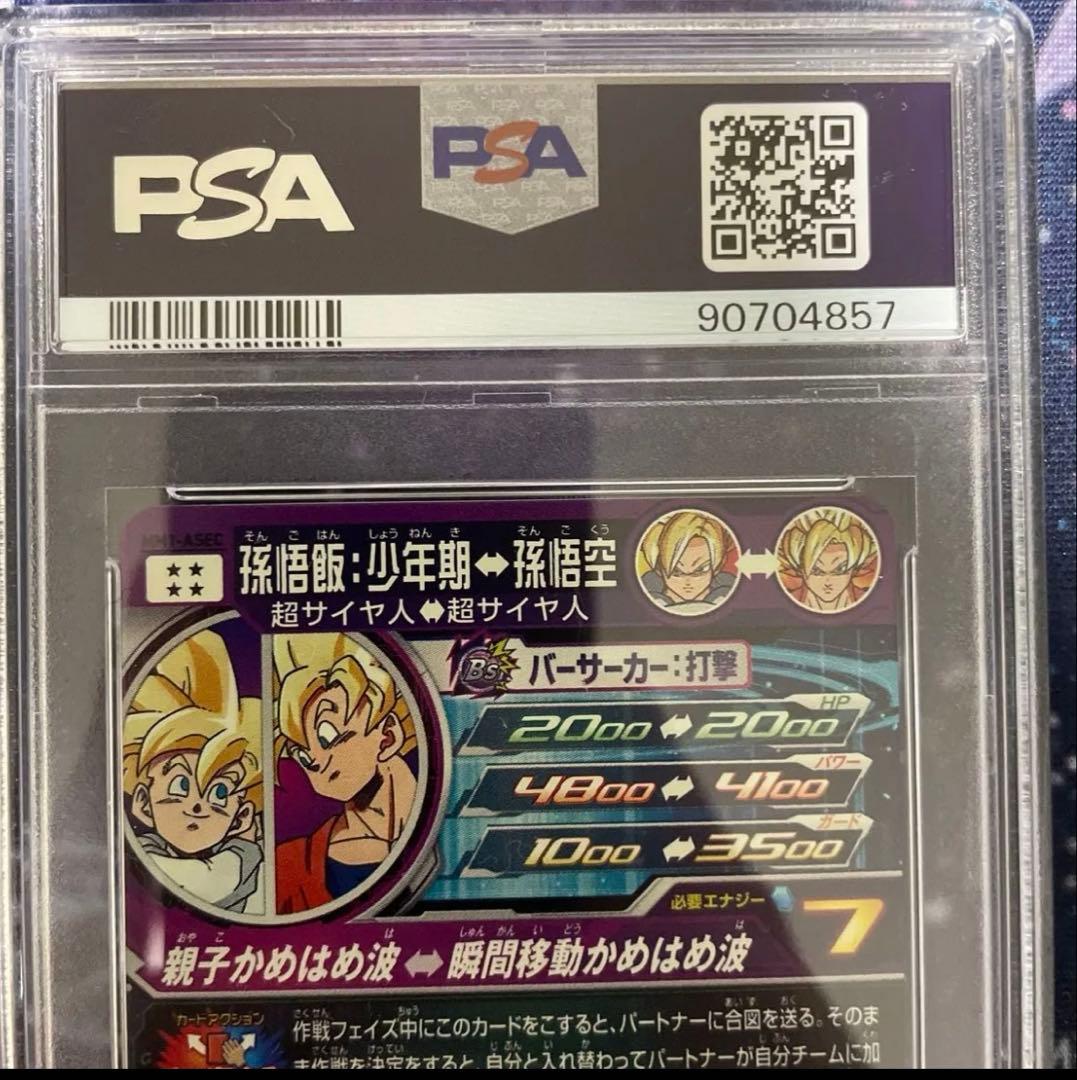 ⭐*︎様 ドラゴンボールヒーローズ SDBH 孫悟飯 MM1-ASEC psa1