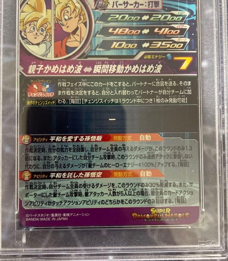 ⭐*︎様 ドラゴンボールヒーローズ SDBH 孫悟飯 MM1-ASEC psa1