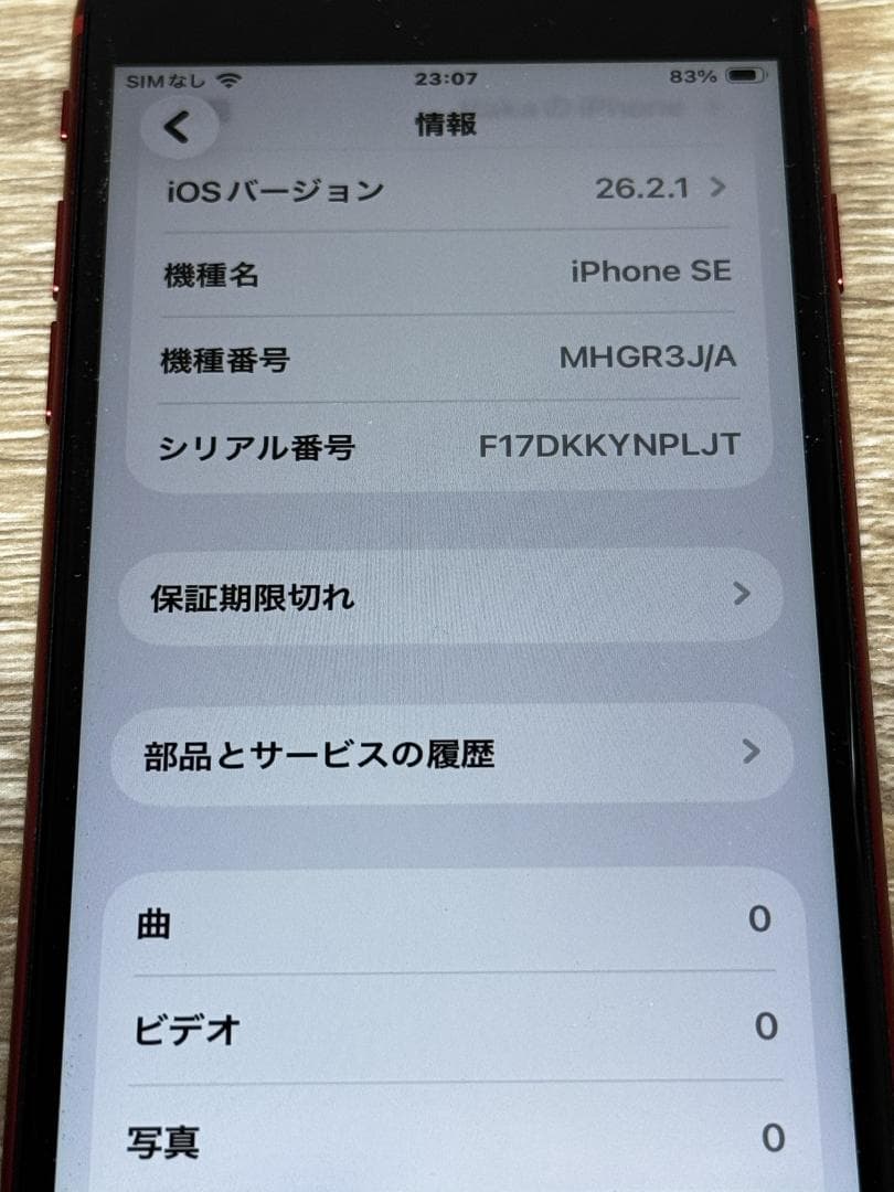 iPhone SE（第2世代）64GB レッド SIMフリー 中古美品