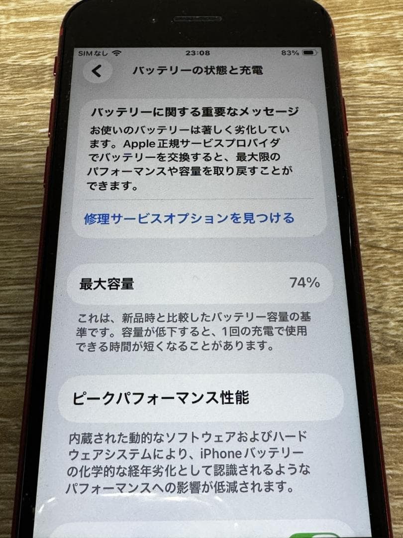 iPhone SE（第2世代）64GB レッド SIMフリー 中古美品