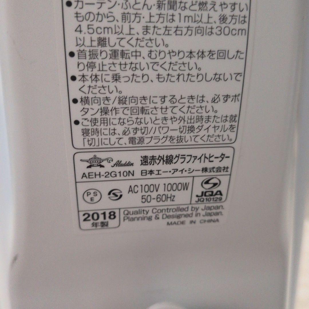 アラジン グラファイトヒーター　2018年製