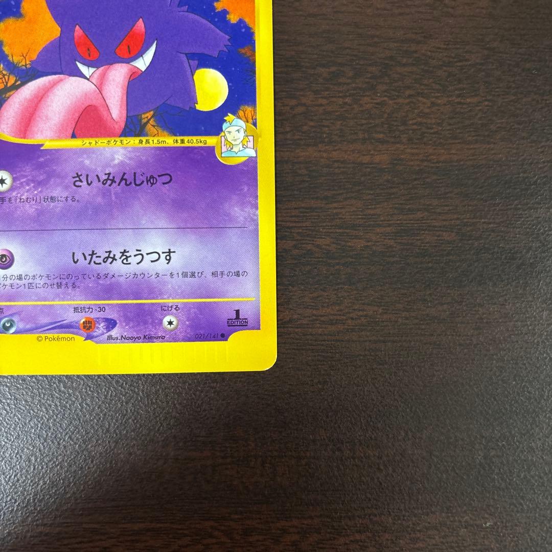 マツバのゲンガー