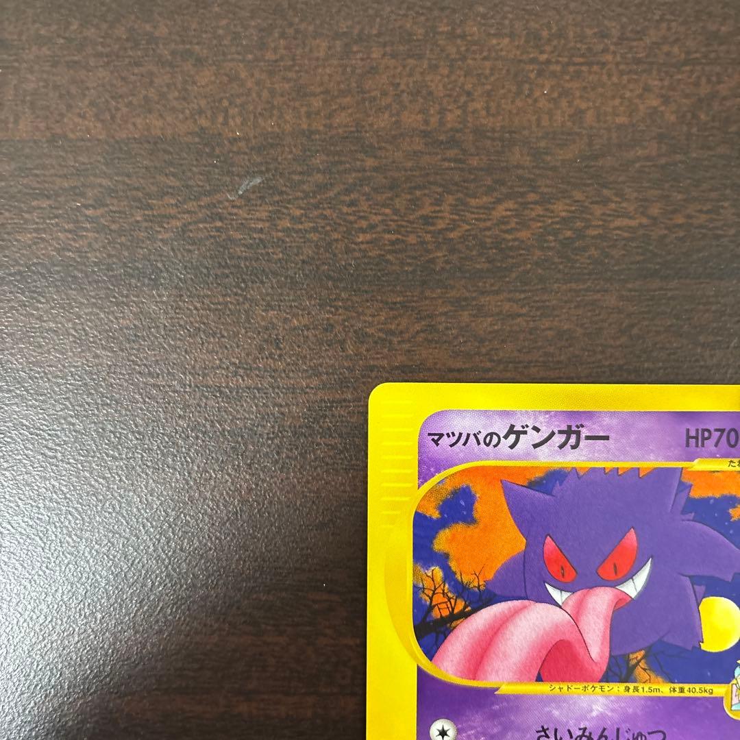 マツバのゲンガー