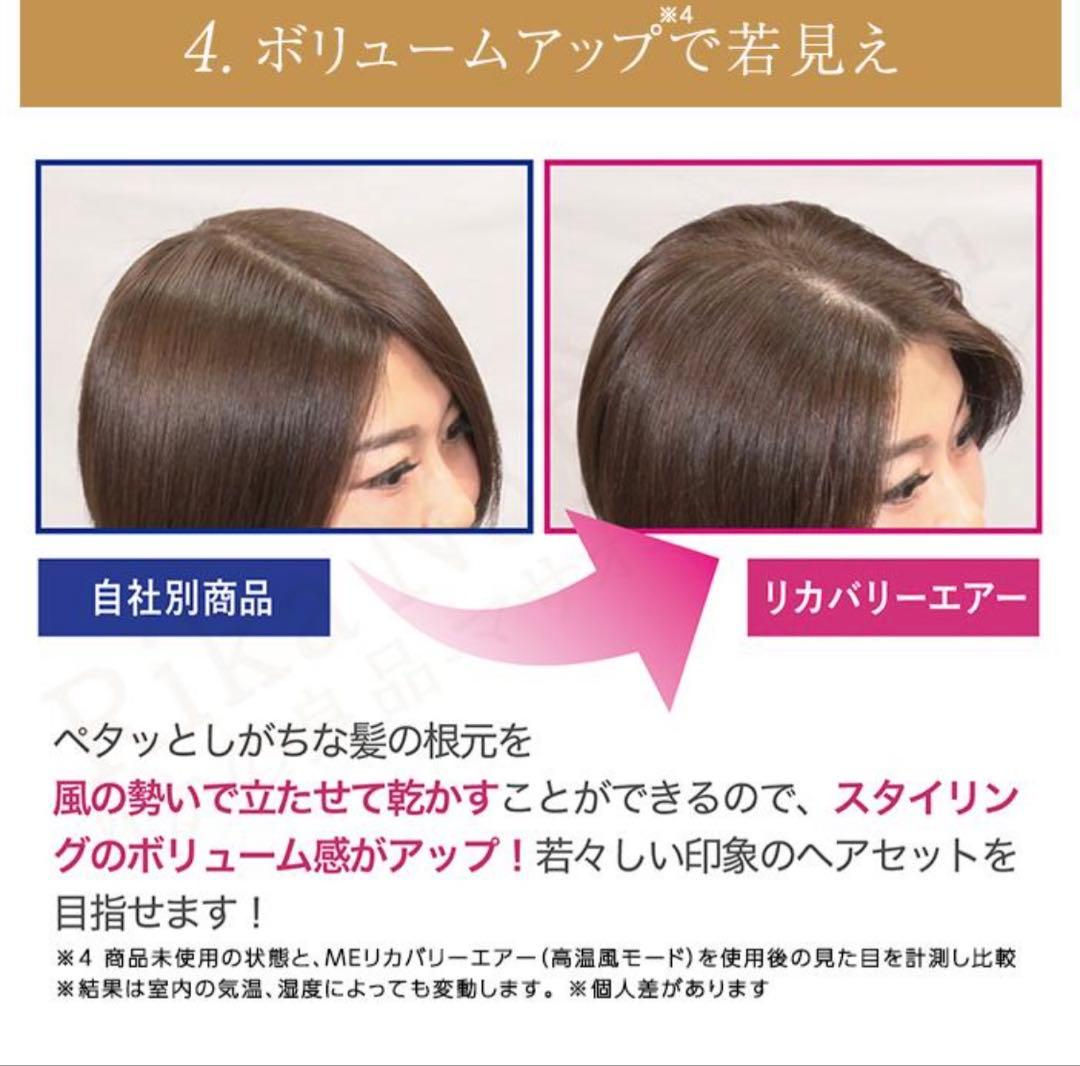 ME RecoveryAir リカバリーエアー ドライヤー