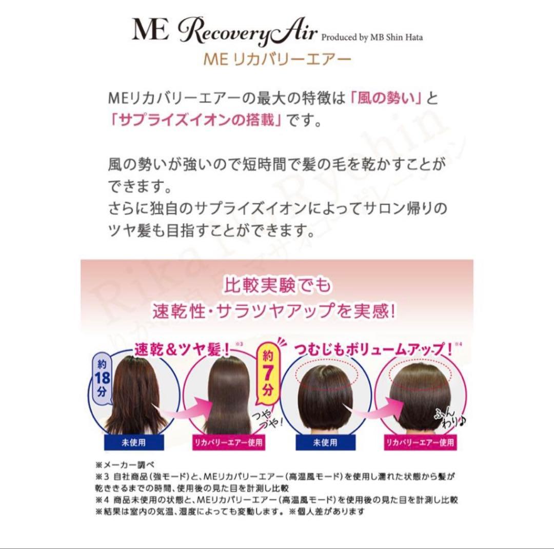 ME RecoveryAir リカバリーエアー ドライヤー