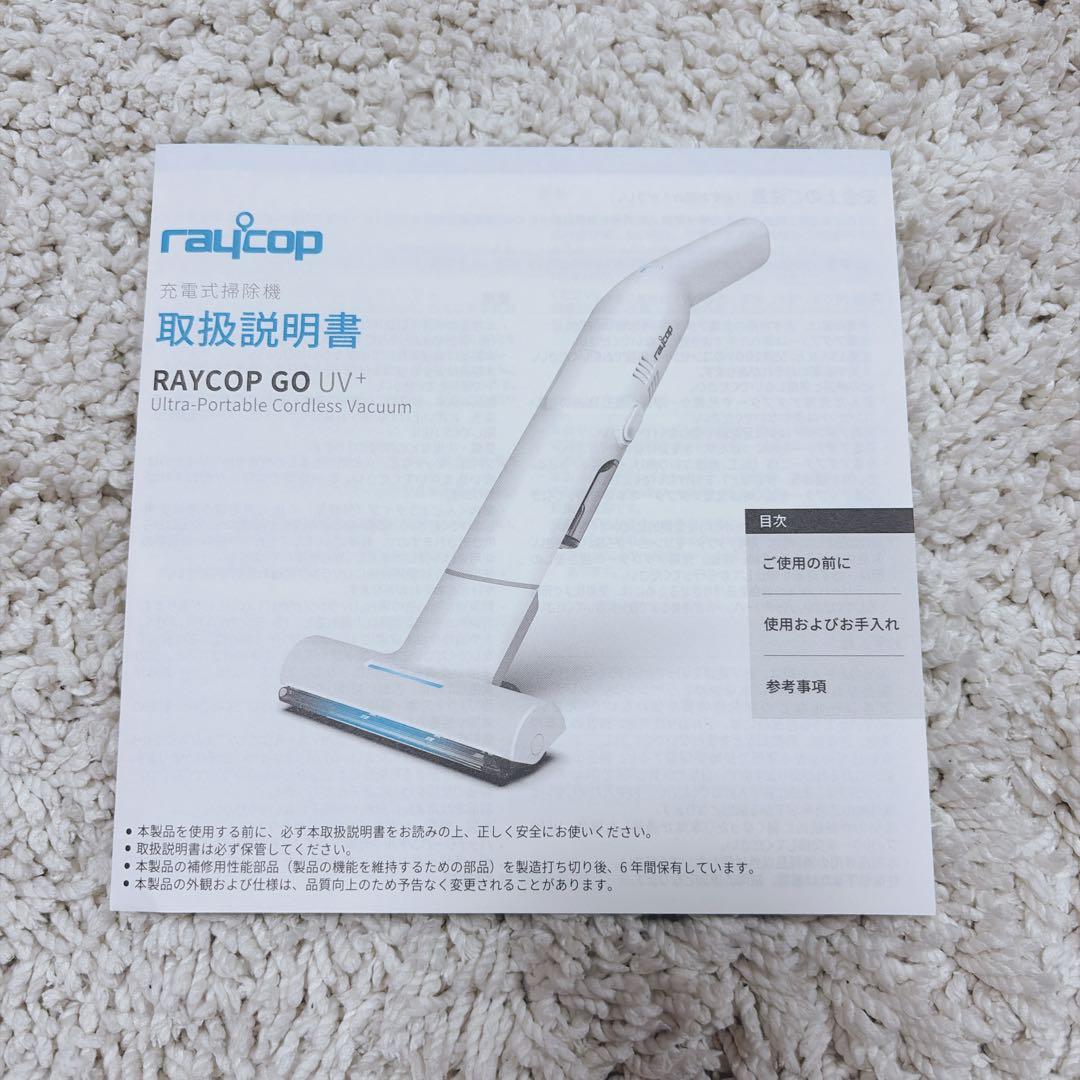 未使用✨RAYCOP GO RGO-300JP UV除菌ポータブルクリーナー 白