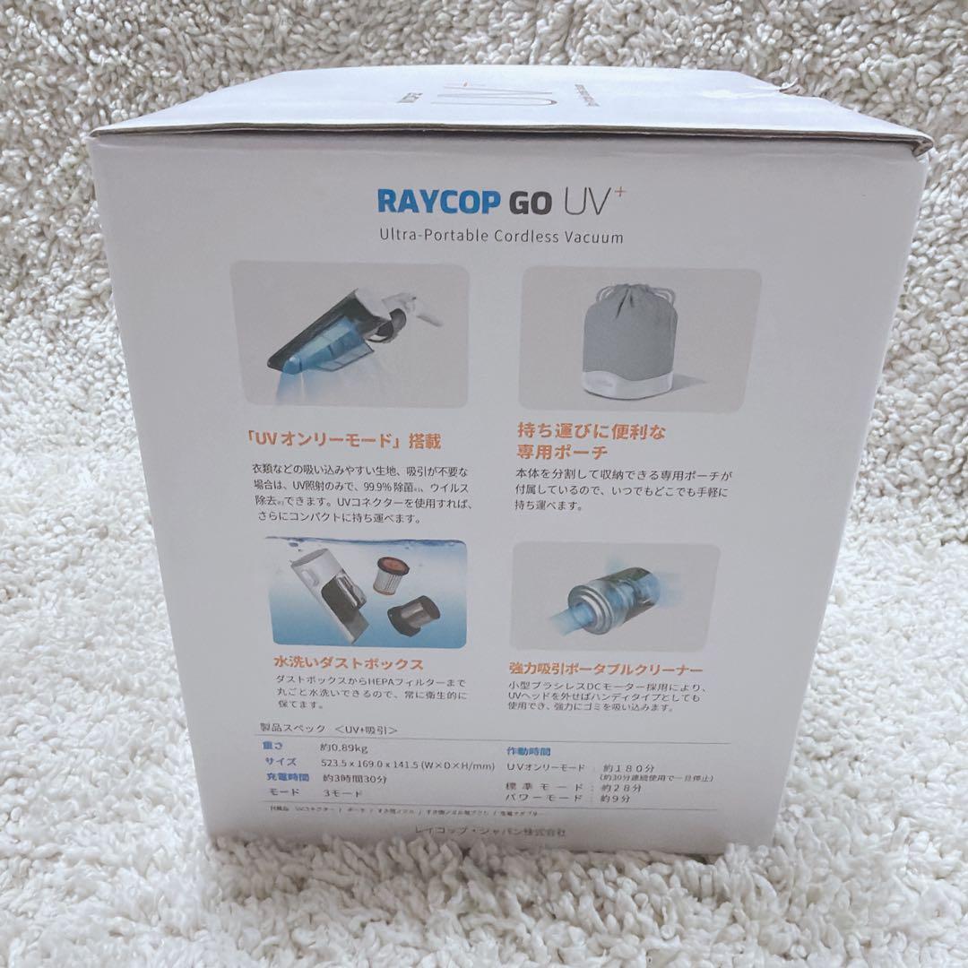 未使用✨RAYCOP GO RGO-300JP UV除菌ポータブルクリーナー 白