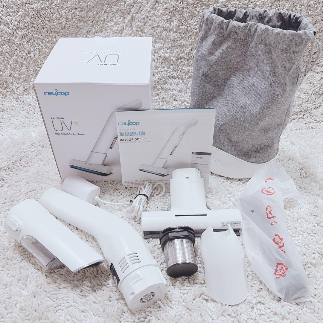 未使用✨RAYCOP GO RGO-300JP UV除菌ポータブルクリーナー 白