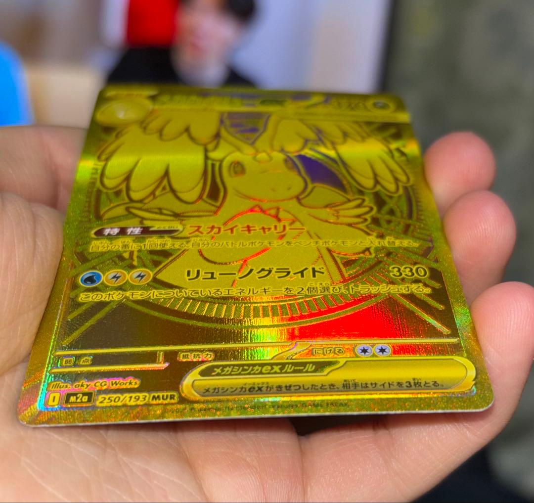 メガカイリューex MUR M2a MEGAドリームex 250/193