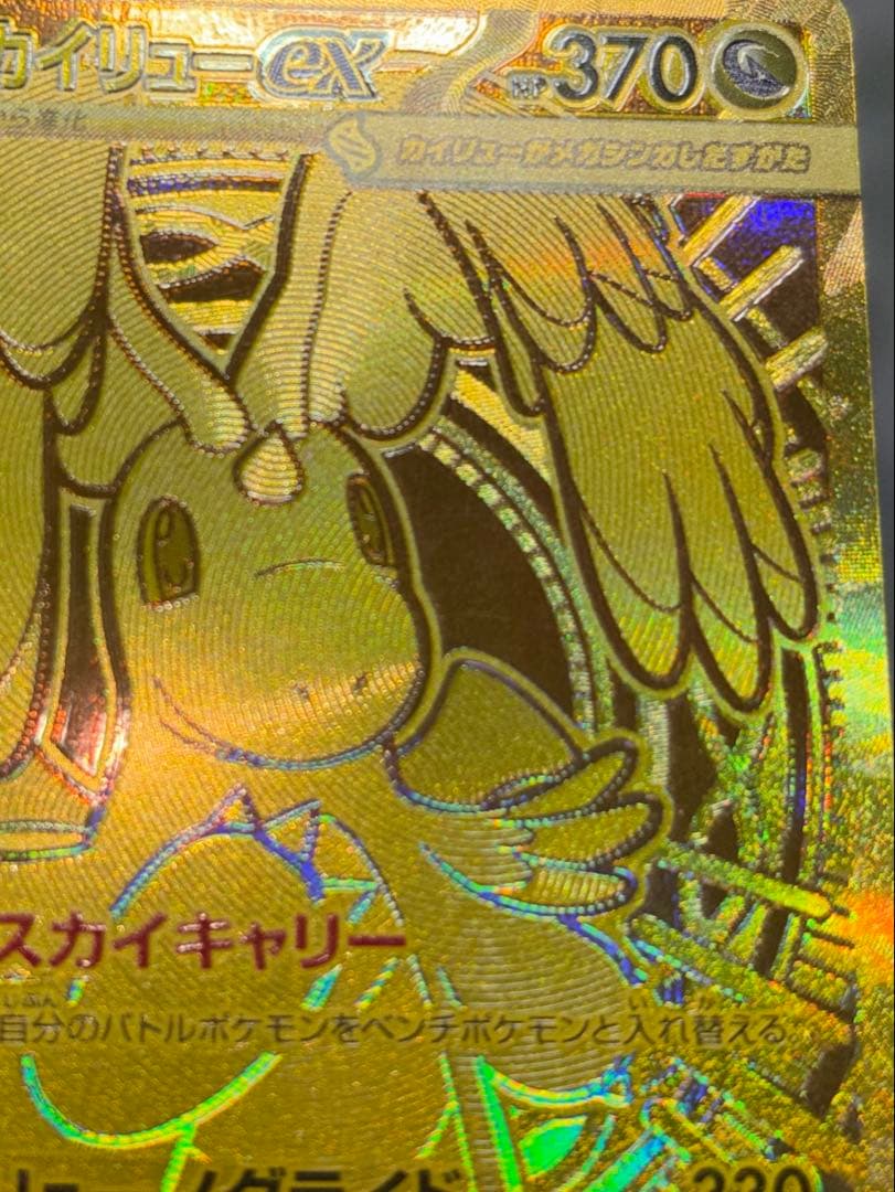 メガカイリューex MUR M2a MEGAドリームex 250/193