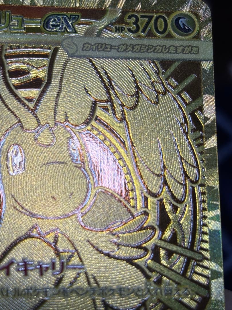 メガカイリューex MUR M2a MEGAドリームex 250/193