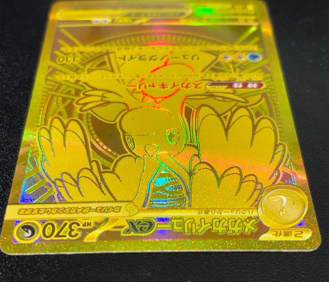 メガカイリューex MUR M2a MEGAドリームex 250/193