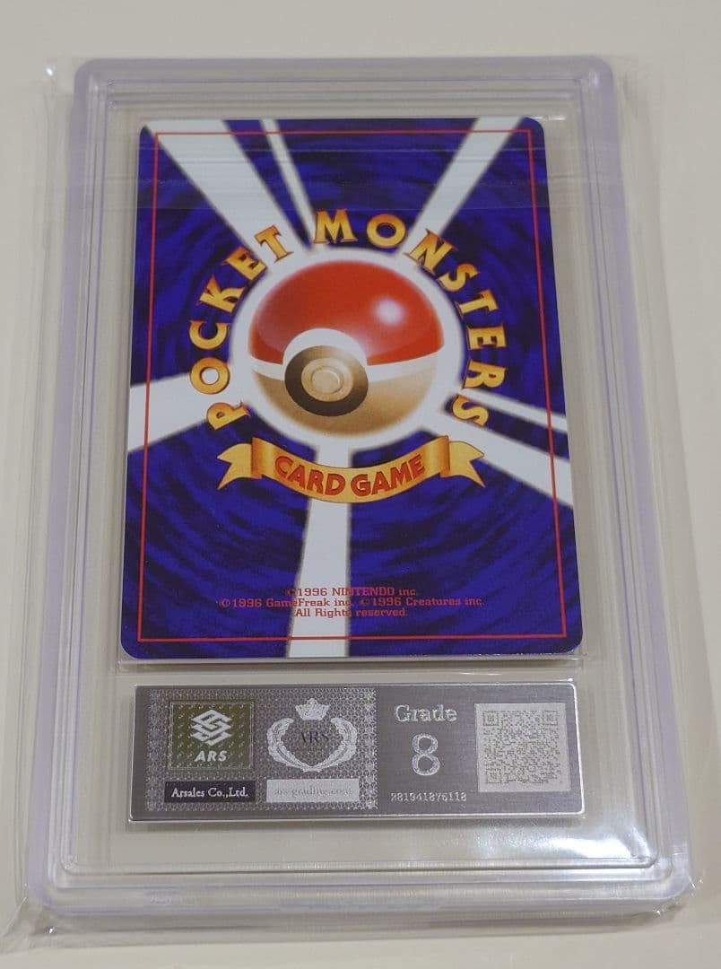 わるいリザードン ARS8 鑑定品 PSA ポケモンカード 旧裏
