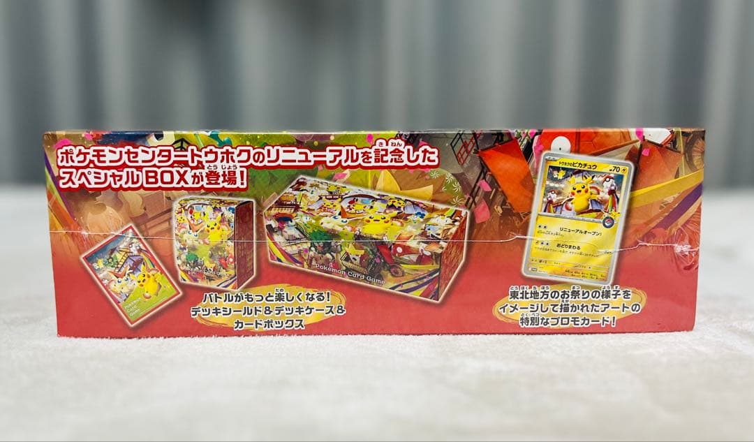 【未開封】ポケモンセンタートウホク スペシャルBOX