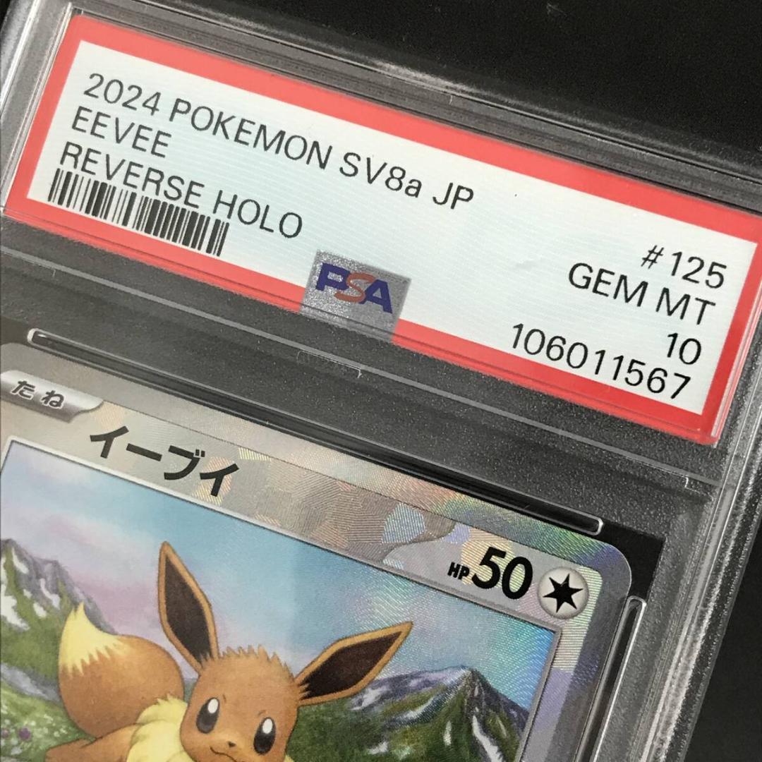 ポケモンカード【PSA10】GEM MINT イーブイ/モンボミラー