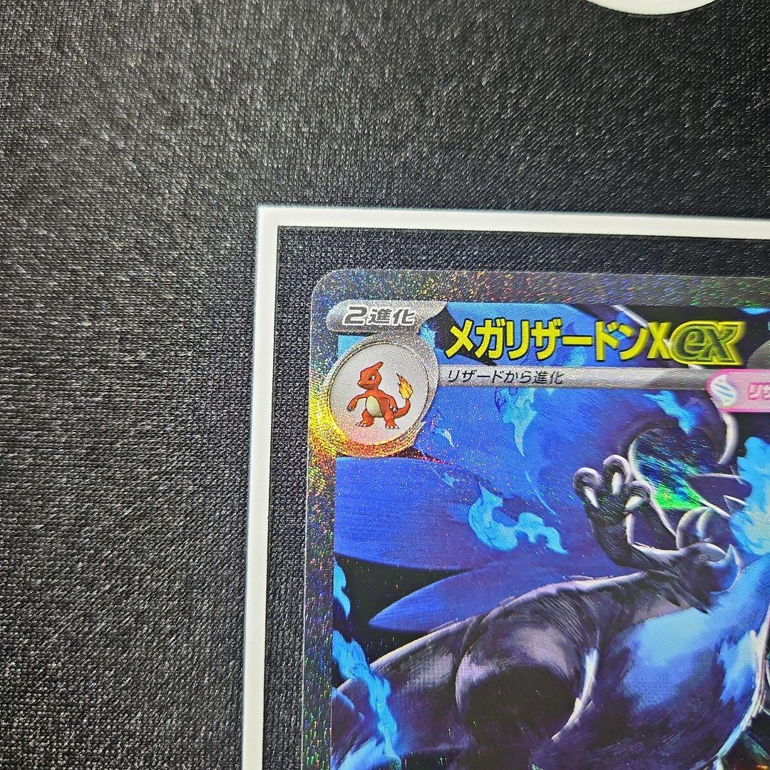 【美品】メガリザードンX ex sar インフェルノX