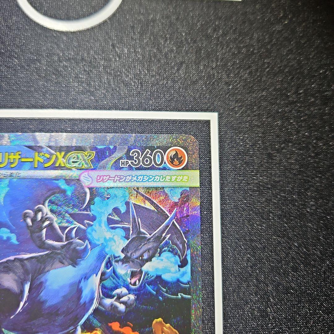 【美品】メガリザードンX ex sar インフェルノX