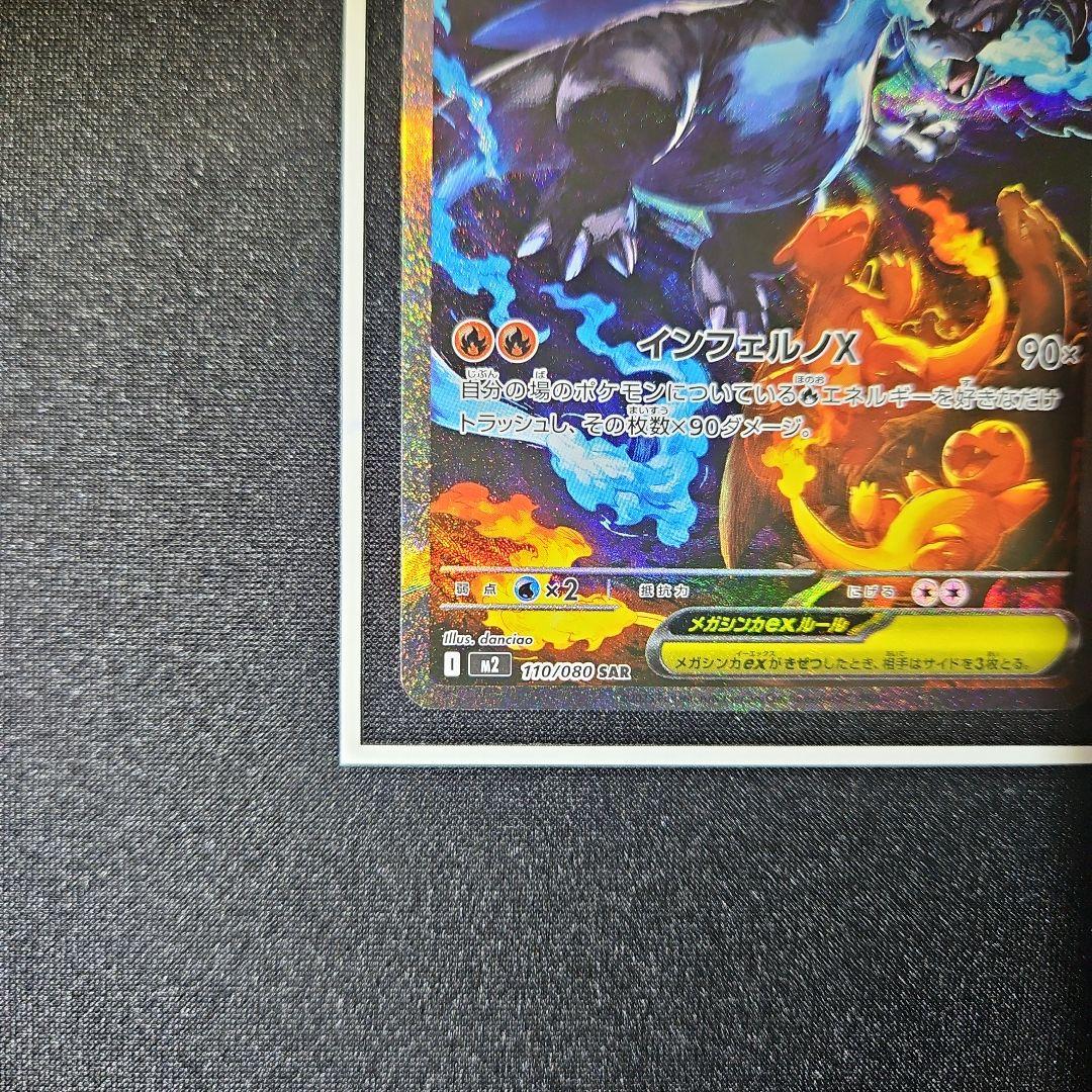 【美品】メガリザードンX ex sar インフェルノX