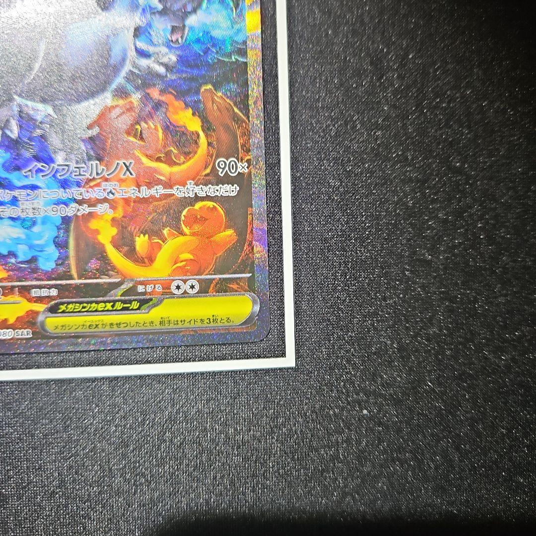 【美品】メガリザードンX ex sar インフェルノX