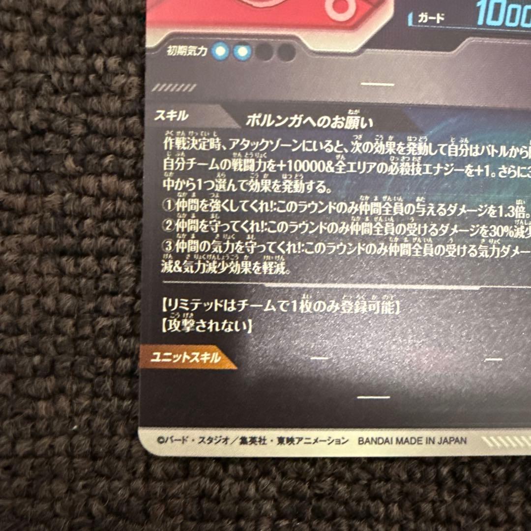 ドラゴンボール ダイバーズ ポルンガ DA EXR パラレル