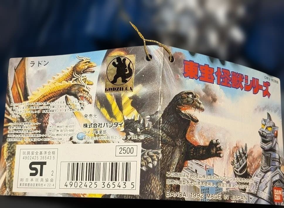 ラドン「空の大怪獣 ラドン」他（ブルマァク復刻）タグ付ソフビフィギュア