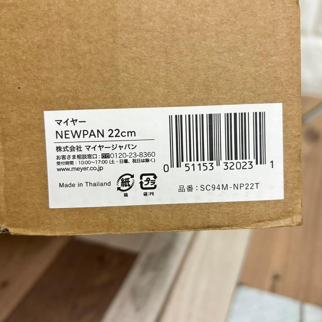 MEYER NEWPAN ガラス蓋付き マイヤー　22㎝　ニューパン　フライパン