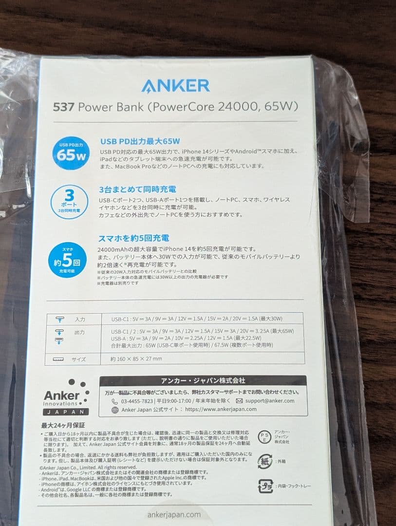 スマホアクセサリー ANKER537 PowerBank (PowerCore 24000,65W)