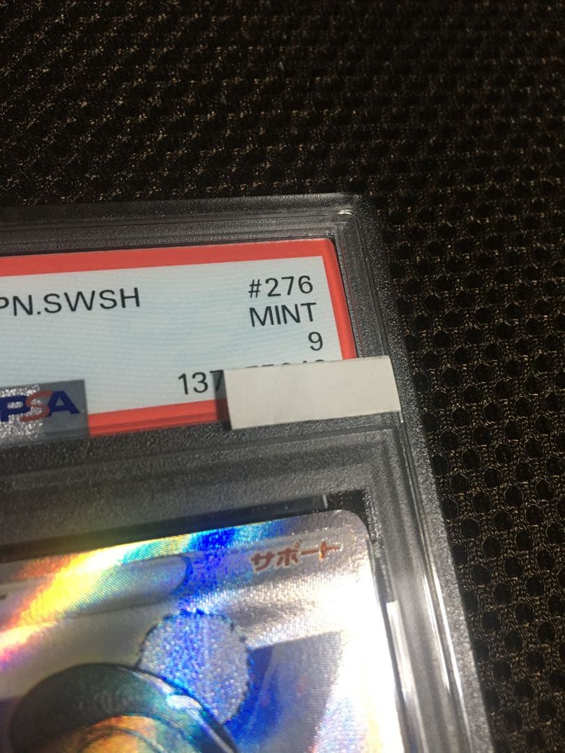 フォローで割引！ ポケモンカード PSA9 ユウリ S8b SR A