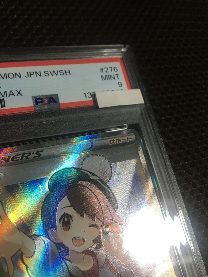 フォローで割引！ ポケモンカード PSA9 ユウリ S8b SR A