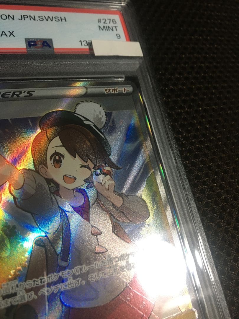 フォローで割引！ ポケモンカード PSA9 ユウリ S8b SR A