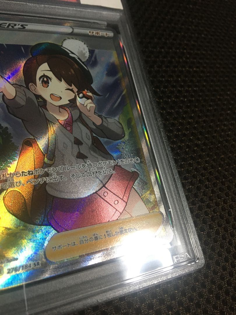 フォローで割引！ ポケモンカード PSA9 ユウリ S8b SR A