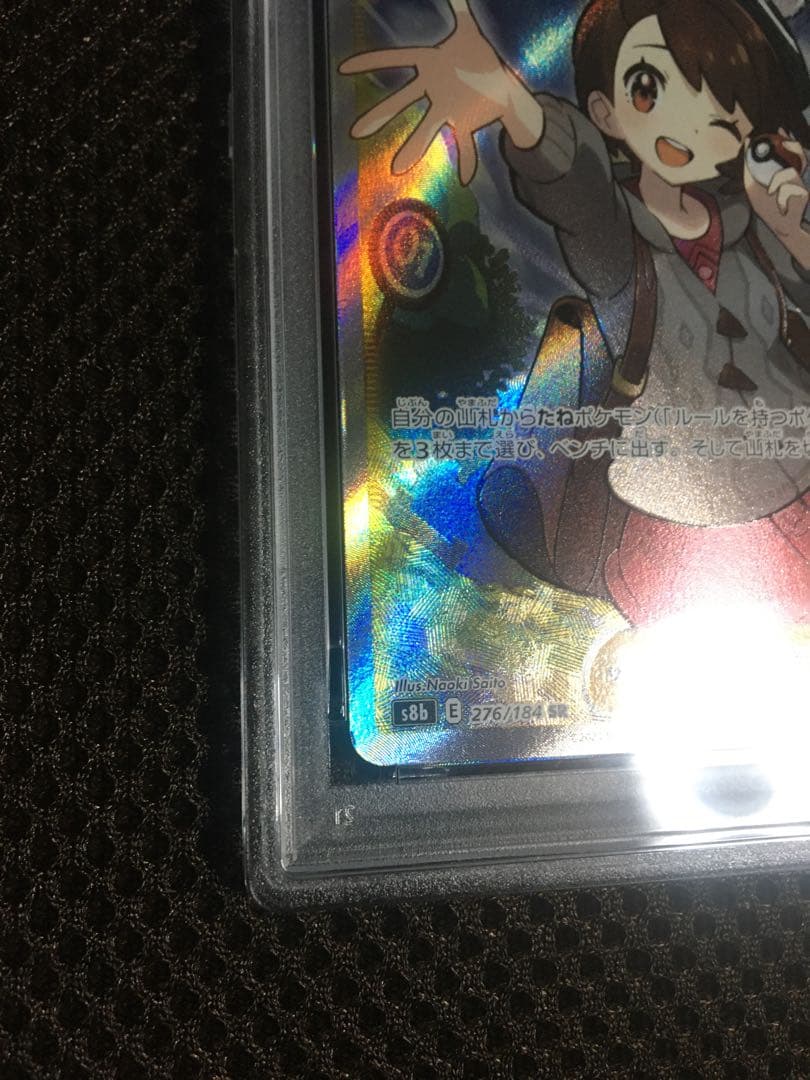 フォローで割引！ ポケモンカード PSA9 ユウリ S8b SR A