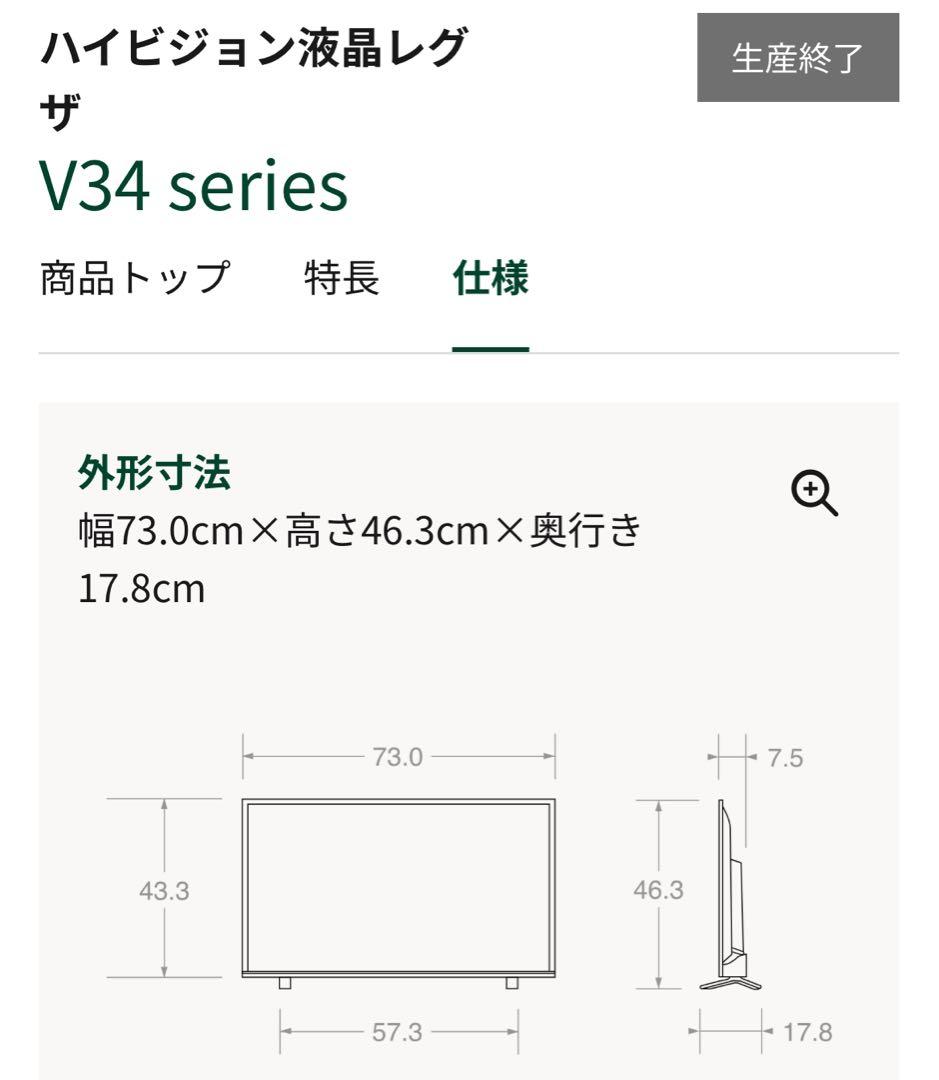 【美品】TOSHIBA REGZA 32インチ液晶テレビ 32V34