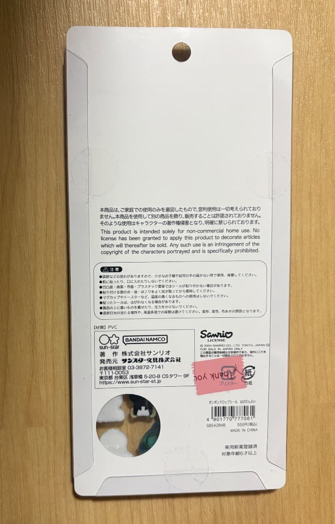 はぴだんぶい　サンリオ　第一弾　ボンボンドロップシール　正規品