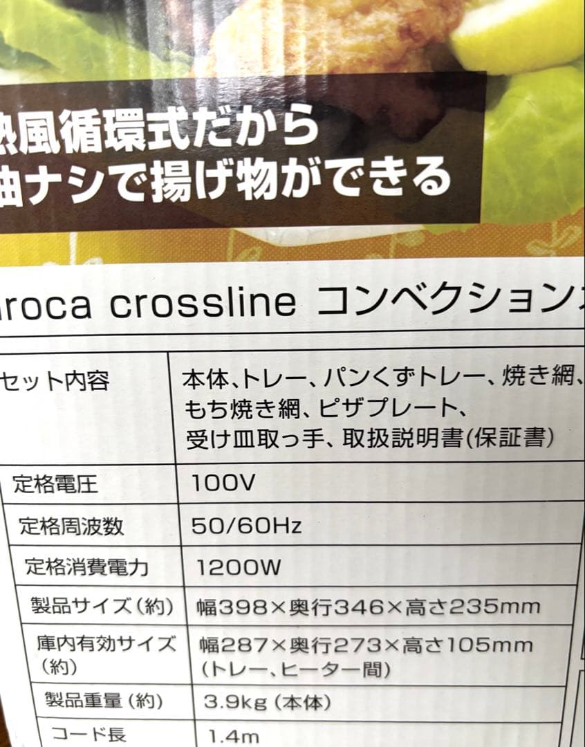 新品未使用　シロカ コンベクションオーブンSCO-213 素敵なオマケ付❣️