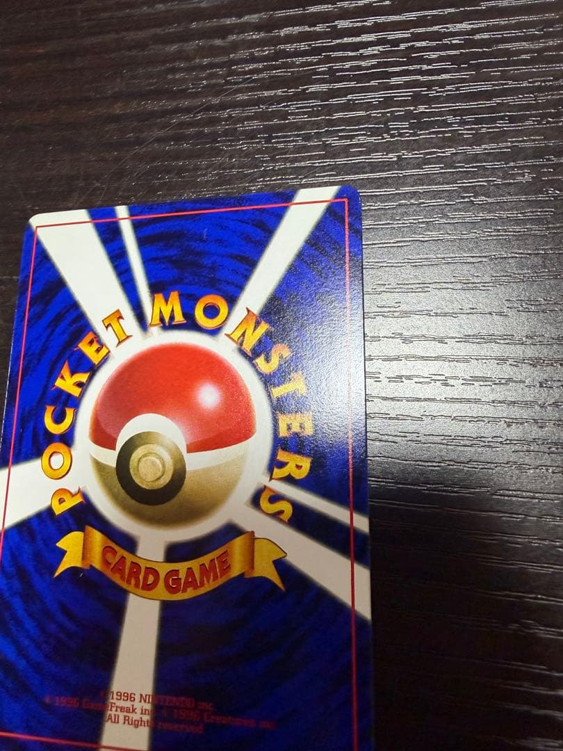 ハマちゃんのヤドキング ポケモンカード　旧裏　コロコロコミック9月号おまけカード