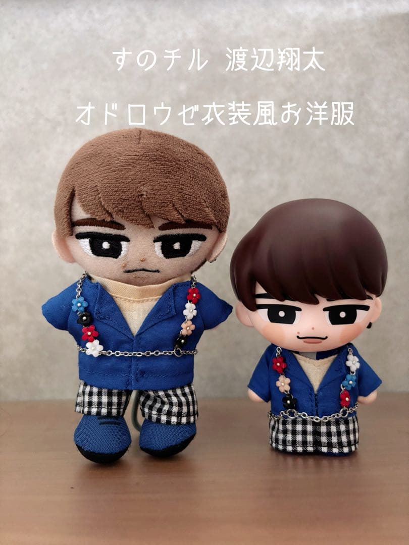 【あやまる】すのチル すのチルソフビ 渡辺翔太 オドロウゼ衣装風お洋服