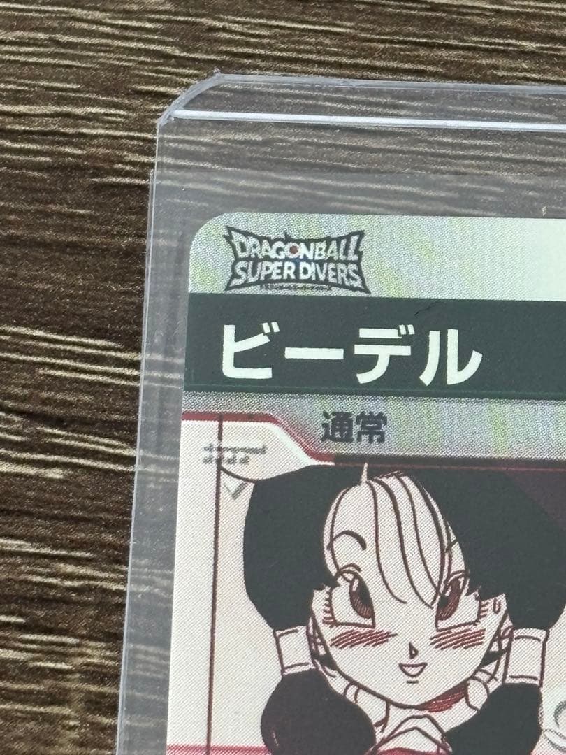【完全美品】APT-024 ビーデル
